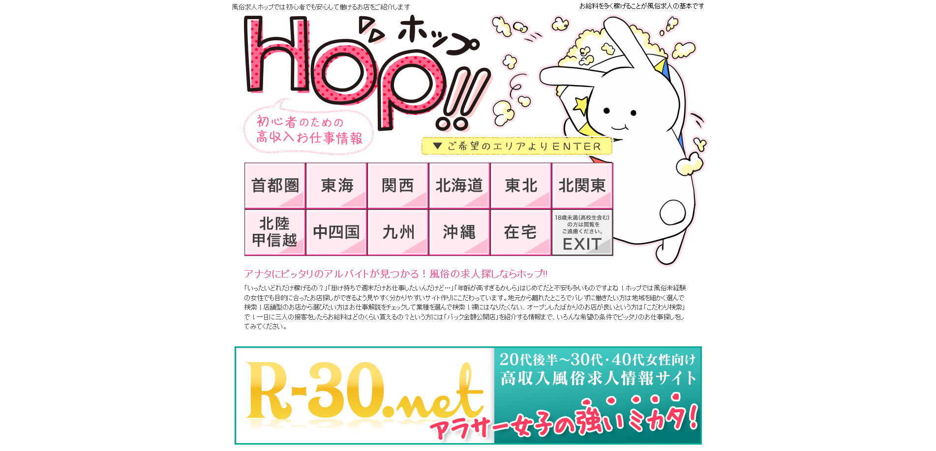 風俗求人HOP（ホップ）