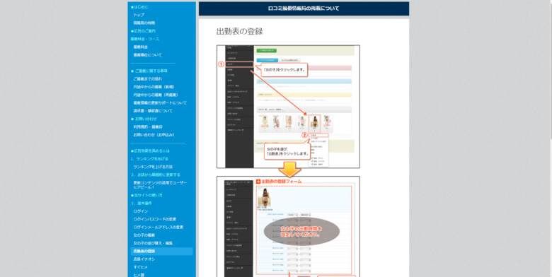 口コミ風俗情報局：出勤表