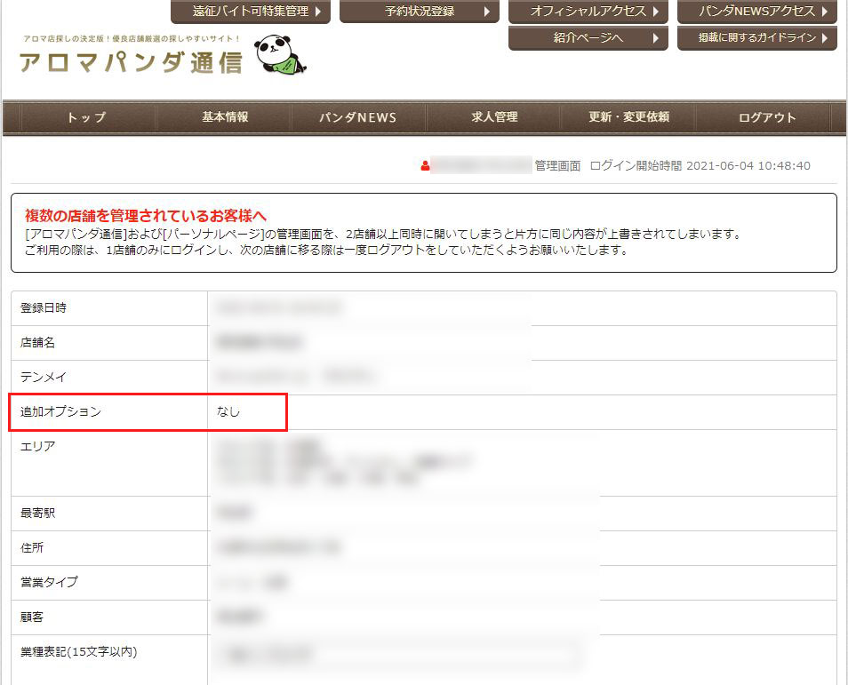 アロマパンダ通信：店舗管理画面（オプションなし）