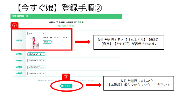 フーゾクDX：今すぐ娘登録手順②