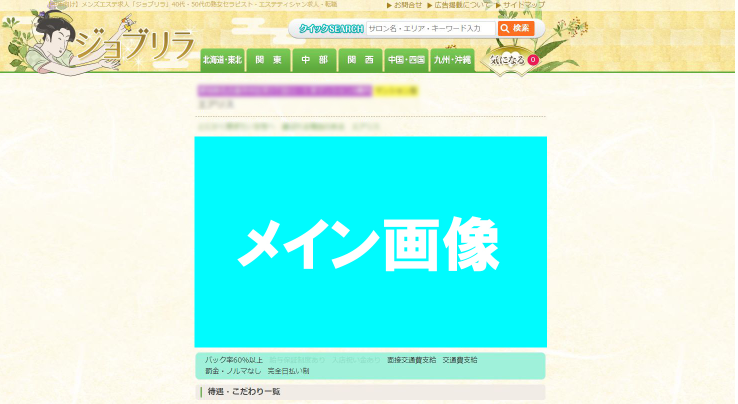 ジョブリラ：無料掲載のメイン画像設定について