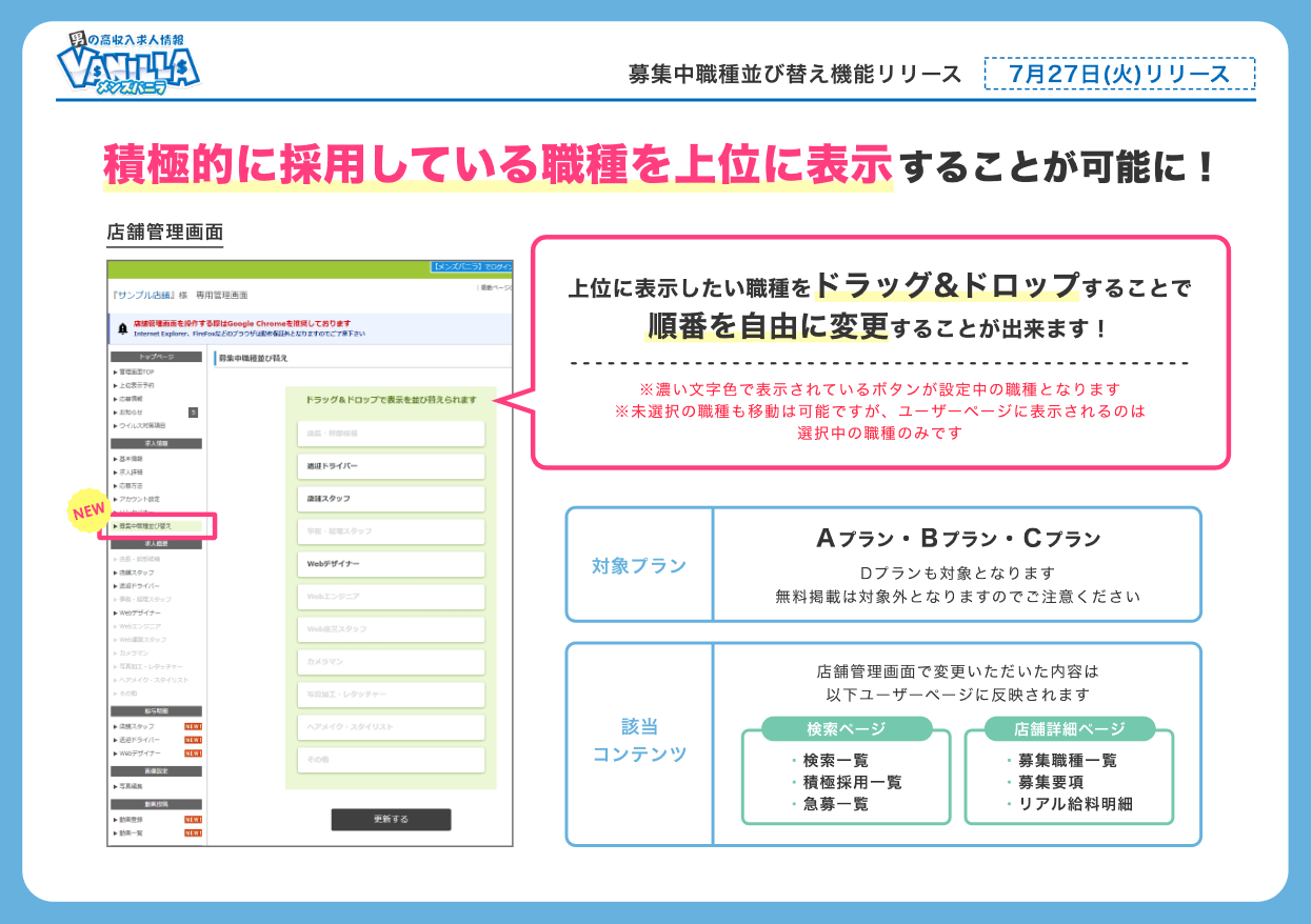 メンズバニラ：募集中職種並び替え