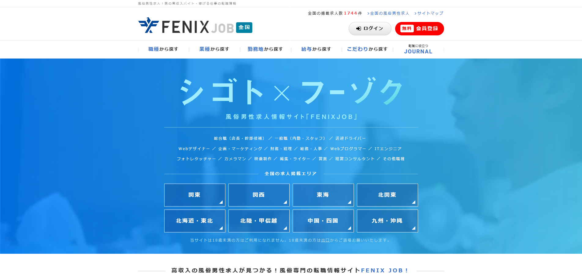 FENIX JOB（フェニックスジョブ）