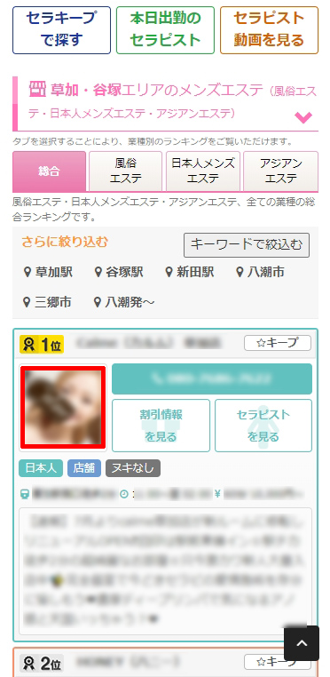 メンズエステランキング：「店舗一覧画像」「割引情報」「URLリンク」が仕様変更