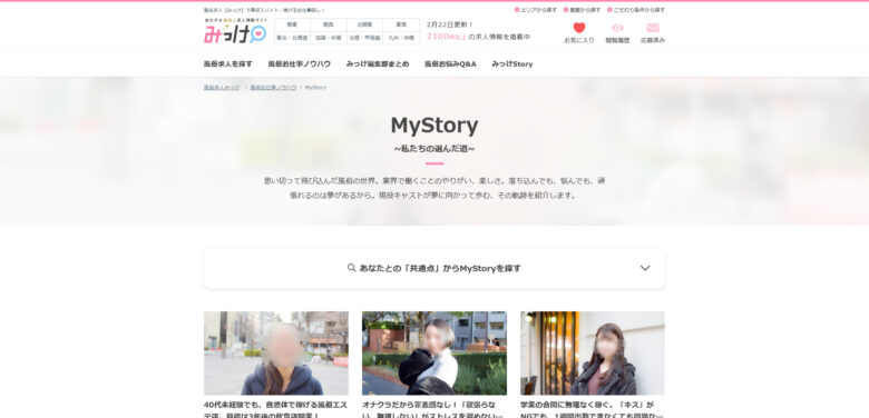 みっけ：風俗キャストインタビュー MyStory｜風俗求人【みっけ】