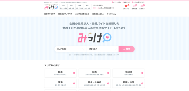 みっけ：風俗求人【みっけ】で高収入バイト・稼げるお仕事探し！