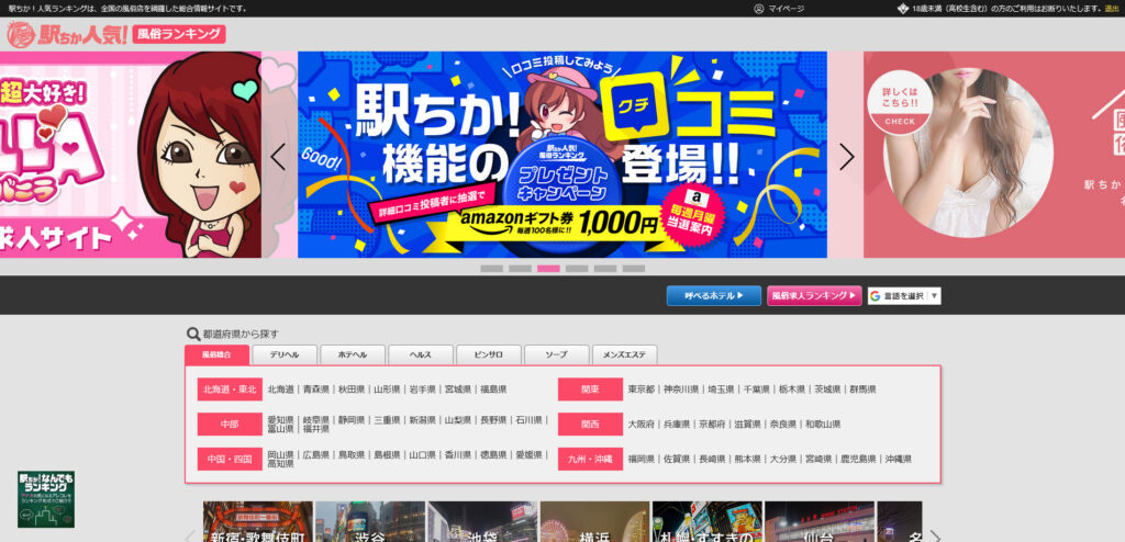 駅ちか！人気ランキング -口コミと動画で探せる風俗サイト