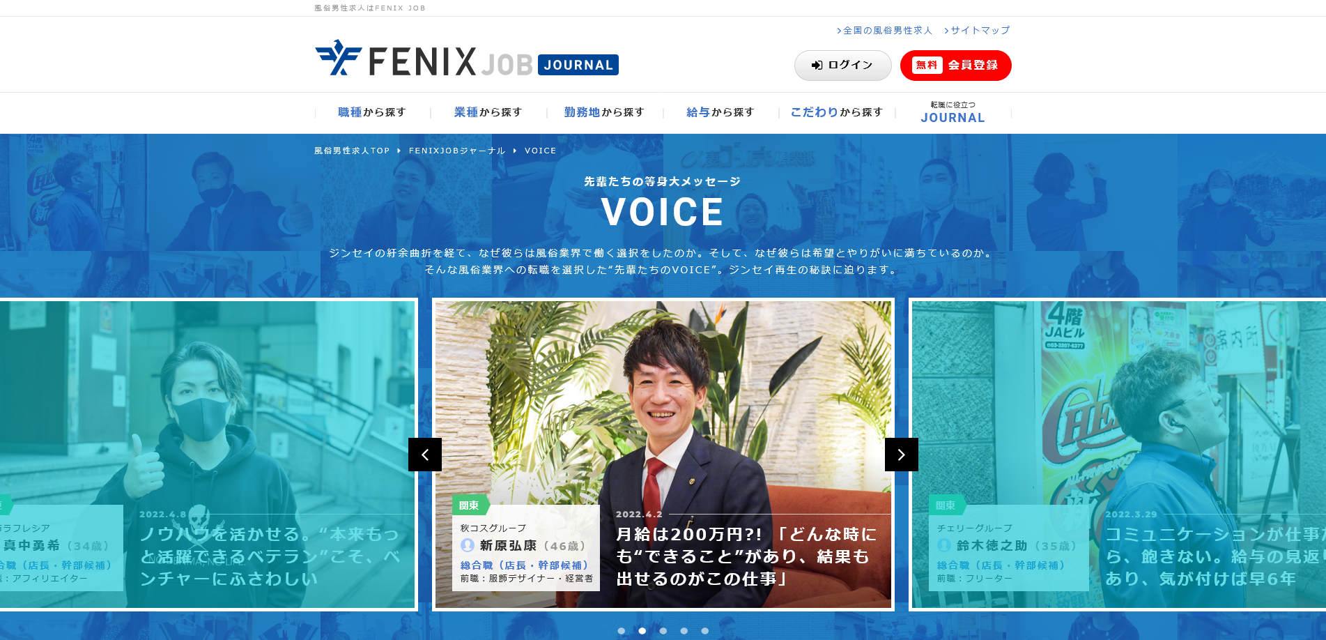 FENIX JOB（フェニックスジョブ）：VOICE