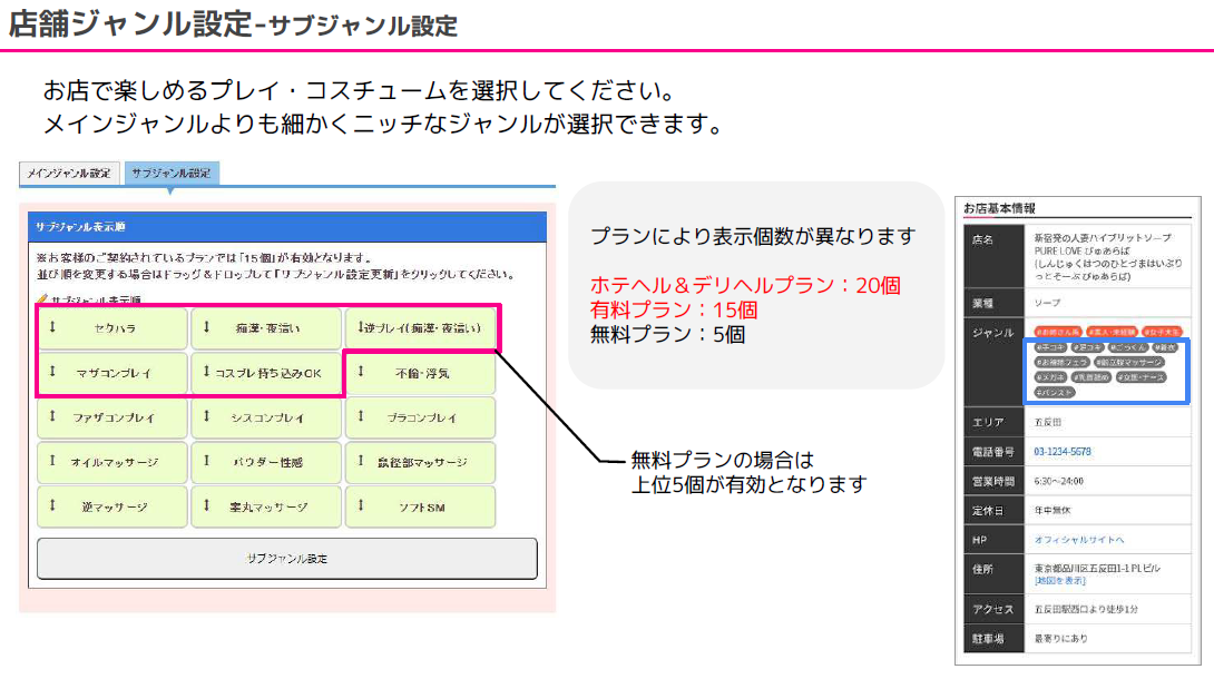 ぴゅあらば：①.店舗ジャンル設定（サブ）