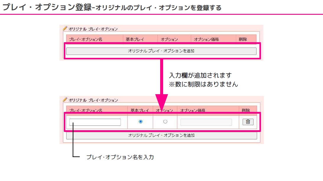 ぴゅあらば：②.プレイ・オプション登録（オリジナル）