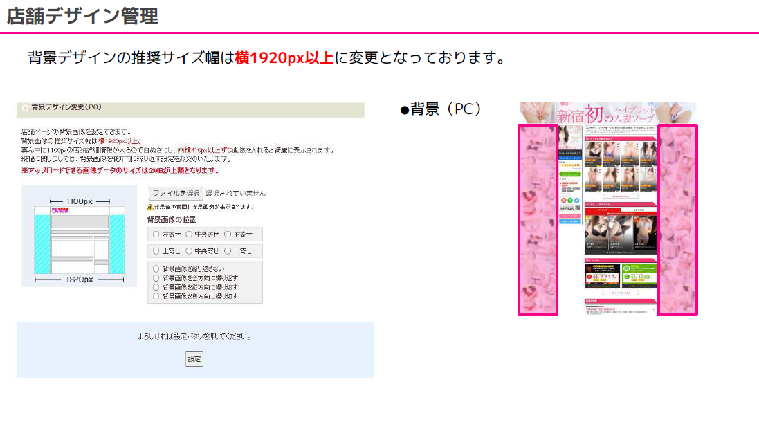 ぴゅあらば：③.画像サイズについ（店舗デザイン）