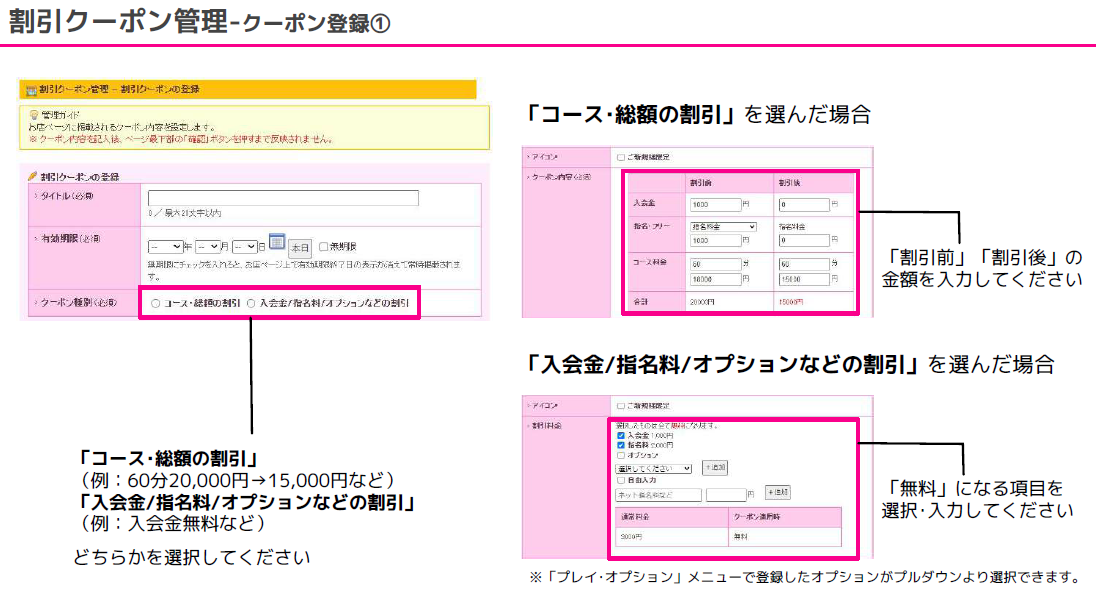 ぴゅあらば：④.画割引クーポン管理（クーポン登録①）