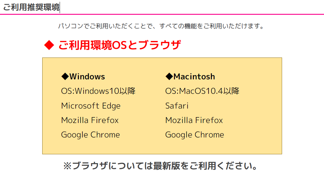 ぴゅあらば：⑦.ご利用推奨環境