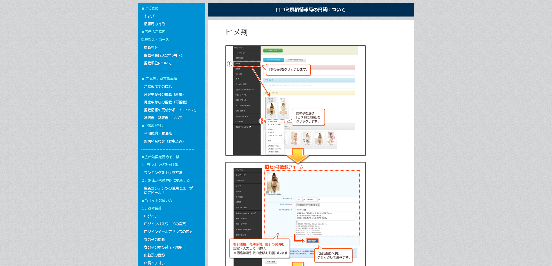 口コミ風俗情報局：ヒメ割