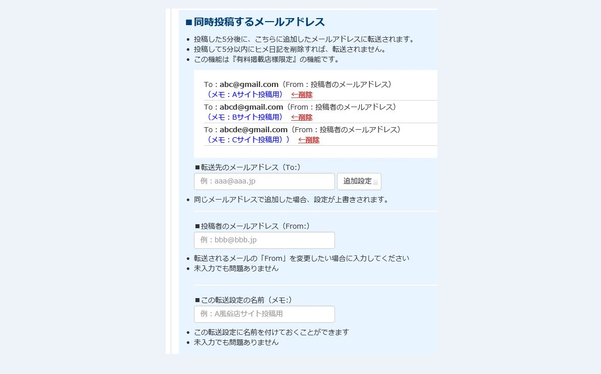 口コミ風俗情報局：ヒメ日記同時投稿