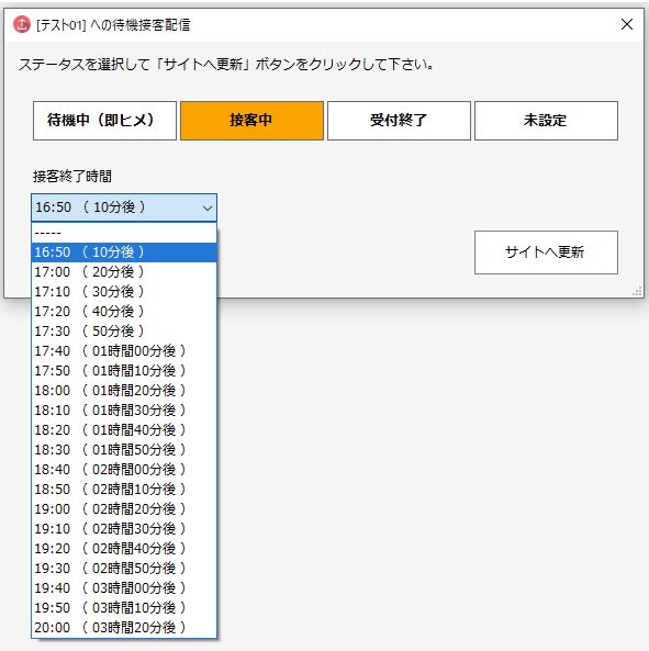 新着ん：接客中を更新する場合