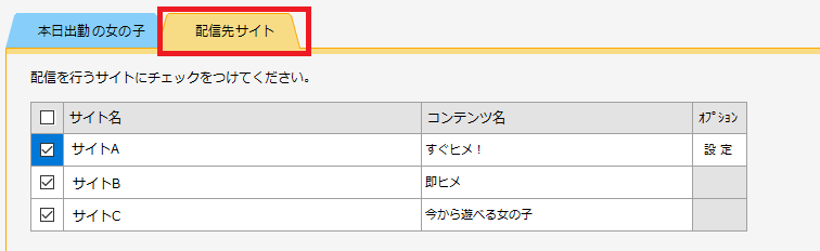 新着ん：配信先サイト