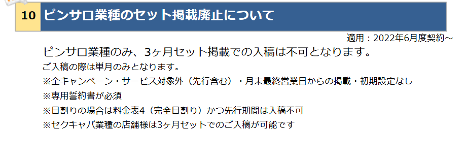 バニラ：ピンサロのセット契約廃止