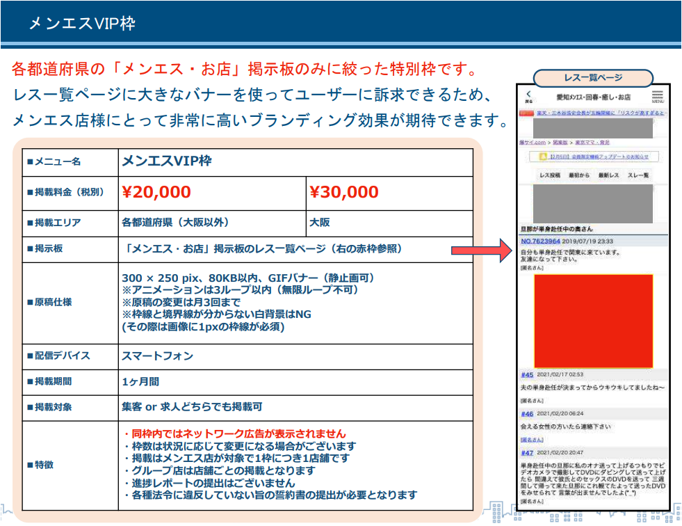 爆サイ：メンエスvipプラン