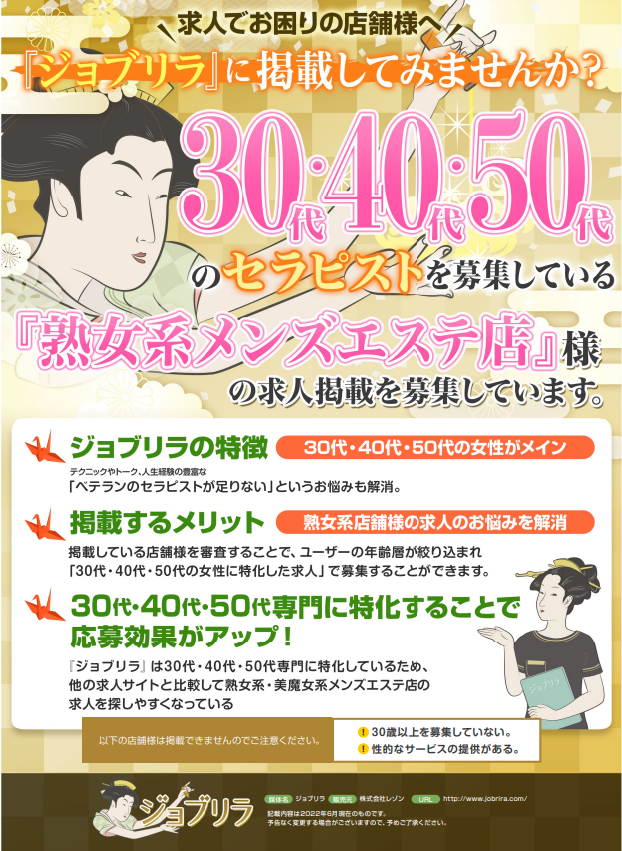 ジョブリラ：掲載いただける募集年齢に[30代]追加について