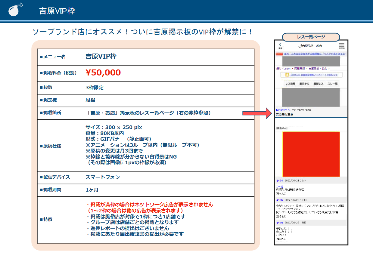 爆サイ：吉原VIP枠