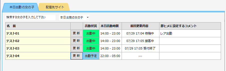 新着ん：「待機接客配信」設定画面