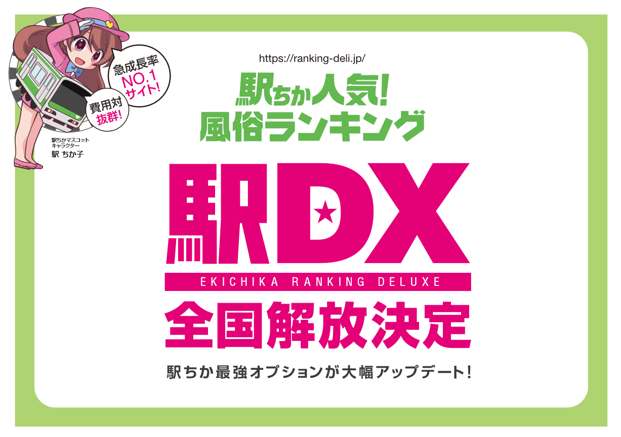 駅ちか：駅DX