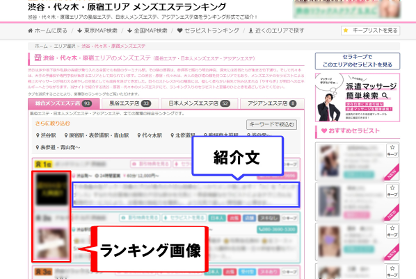 メンズエステランキング：ランキング画像・紹介文