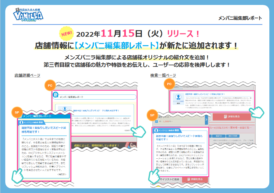 メンズバニラ：『メンバニ編集部レポート』追加