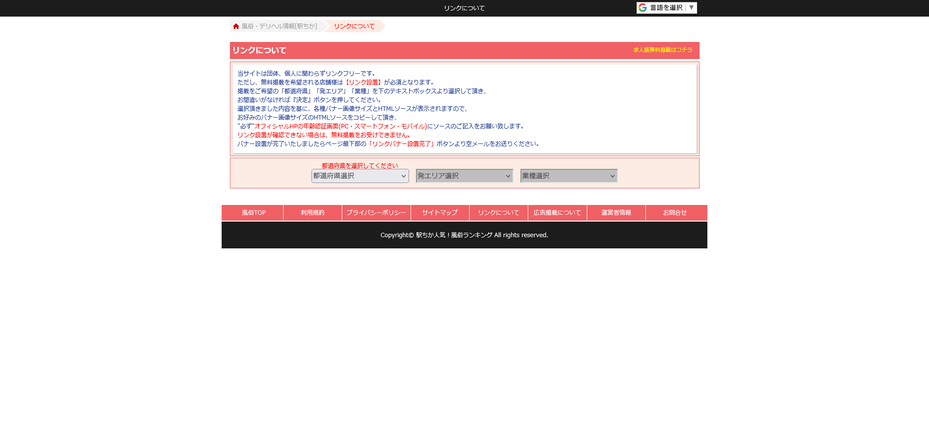 駅ちか 人気風俗ランキング：リンク置き場