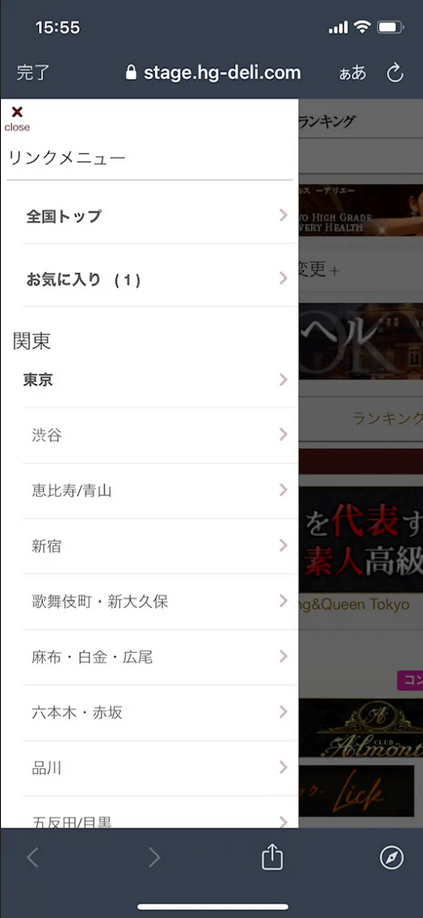 高級デリヘルTOP10ランキング：お気に入り表示箇所スマホ版