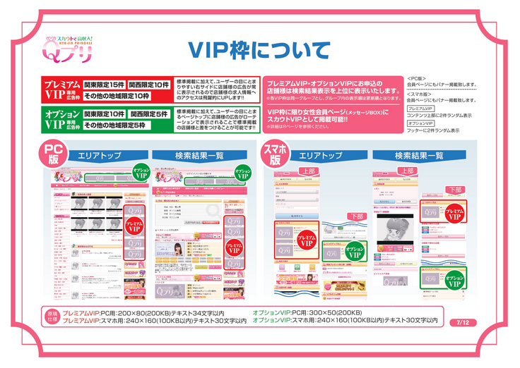 Ｑプリ：VIP枠について