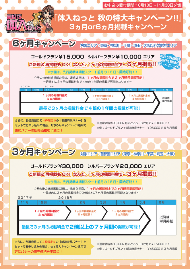 体入ねっと：秋の大特価キャンペーン