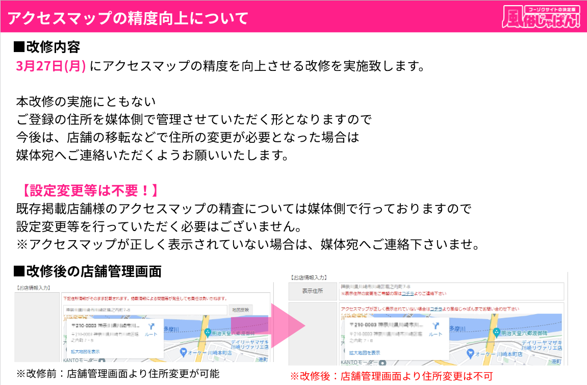 風俗じゃぱん：アクセスマップの精度向上について.pdf