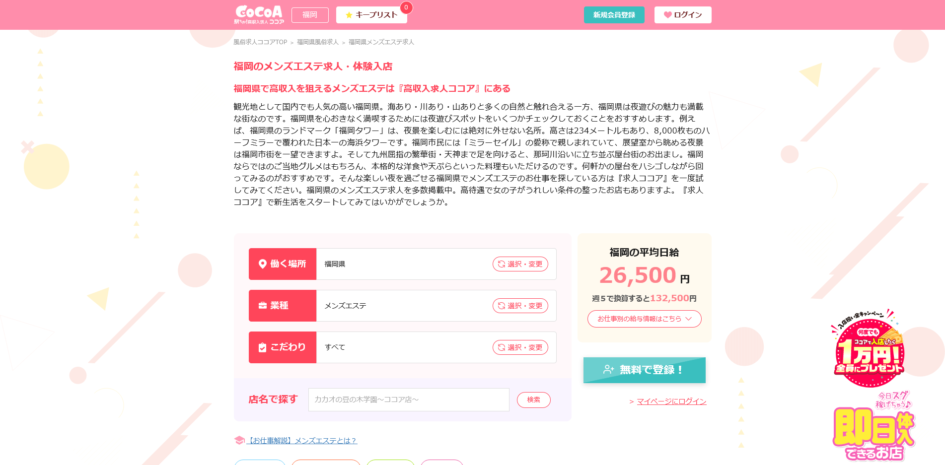 ココア：福岡のメンズエステ求人