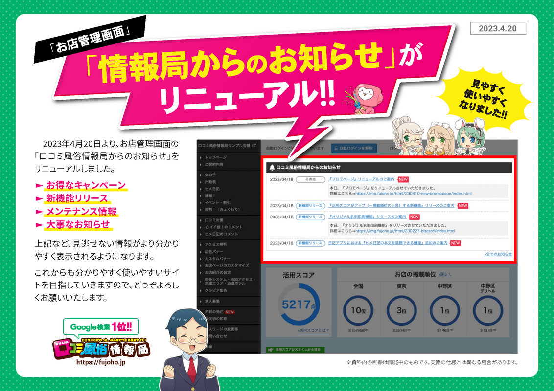 口コミ風俗情報局：情報局からのお知らせ機能 がリニューアル