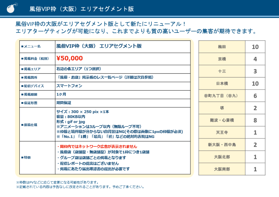 爆サイ.com：風俗VIP枠大阪のエリアセグメン