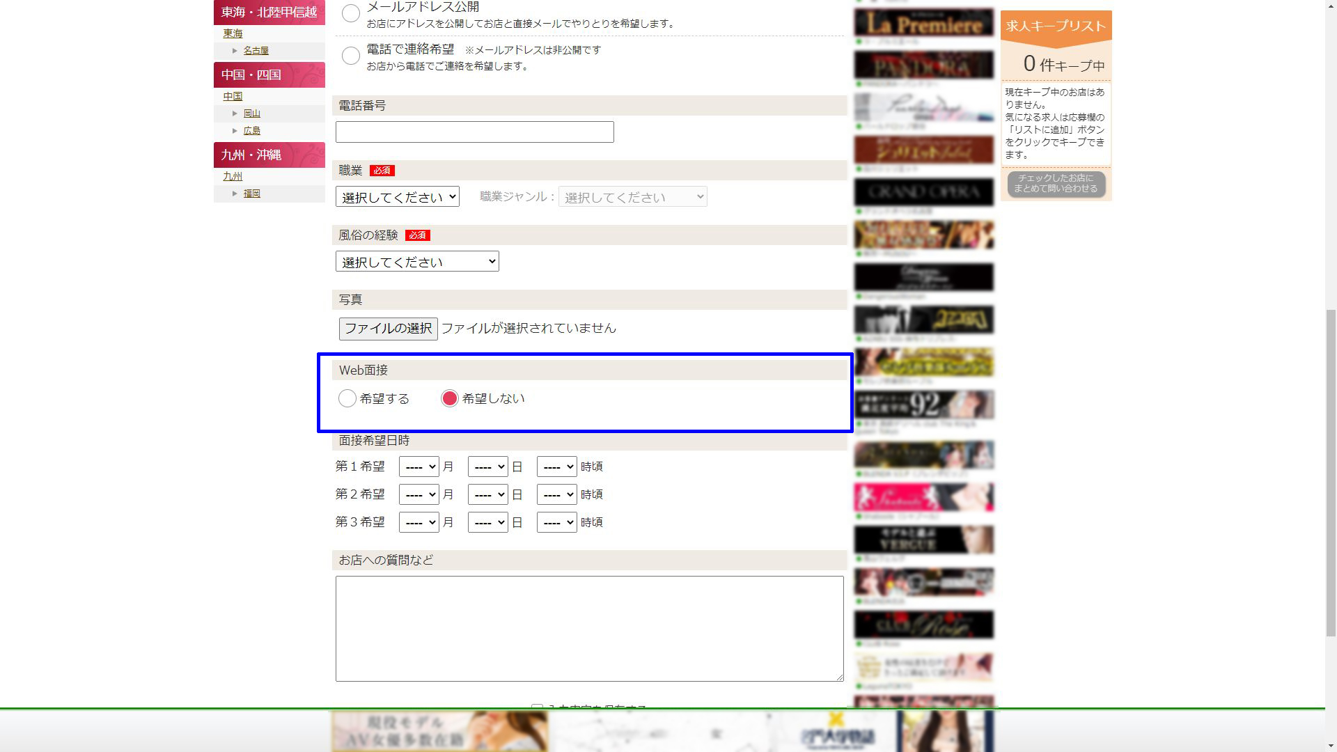 高級デリヘル.JP：応募フォーム表示参考画像