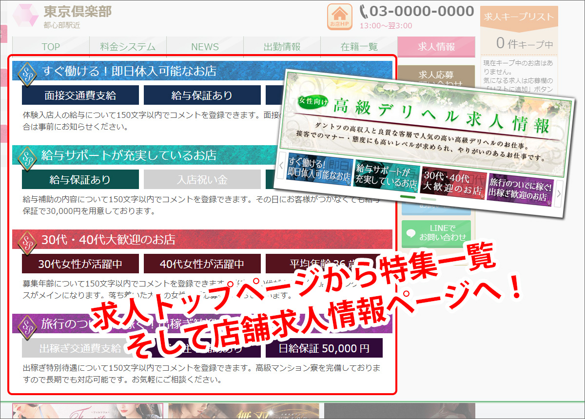 高級デリヘル.JP：求人特集
