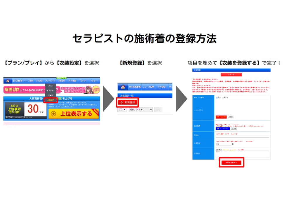 駅ちか：セラピストの施術着の登録方法