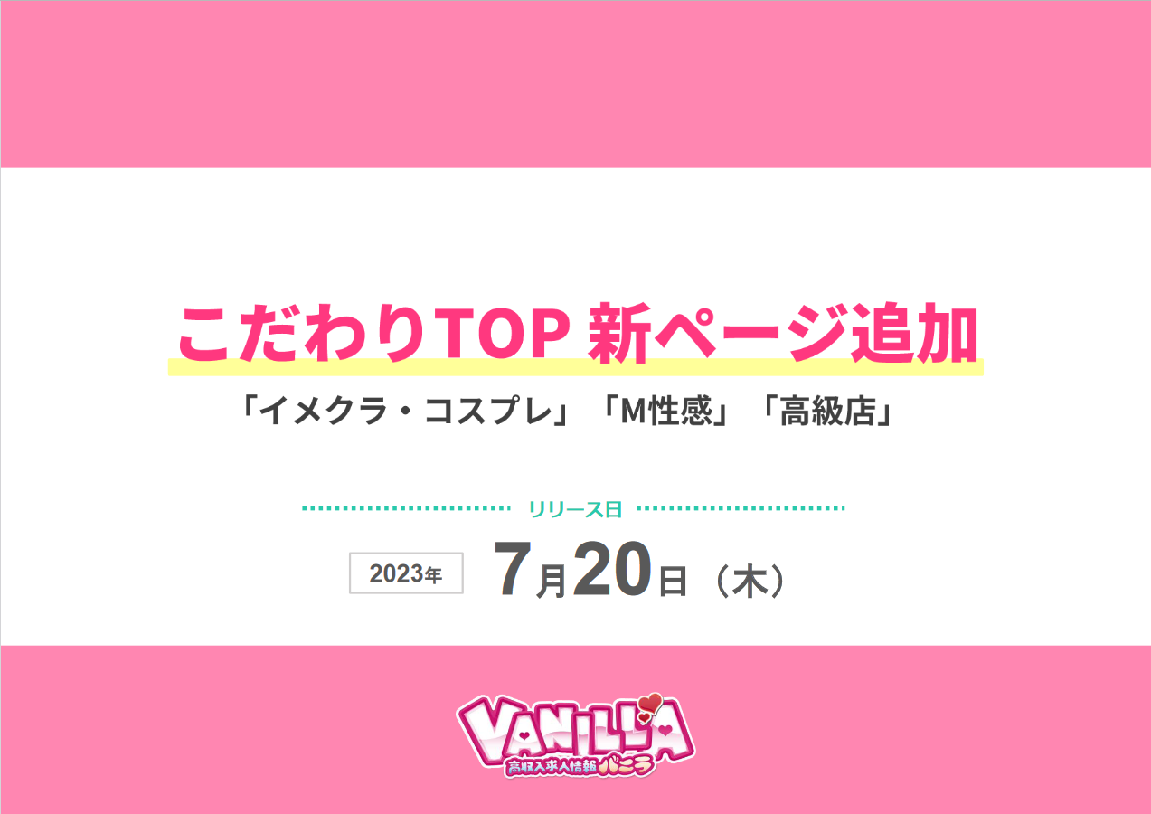 バニラ：こだわりTOPページ