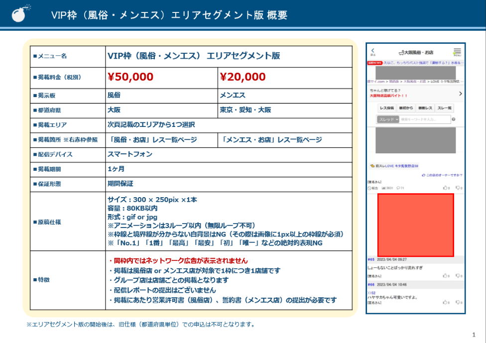 【 爆サイ.com：風俗VIP枠・メンエスVIP枠 】