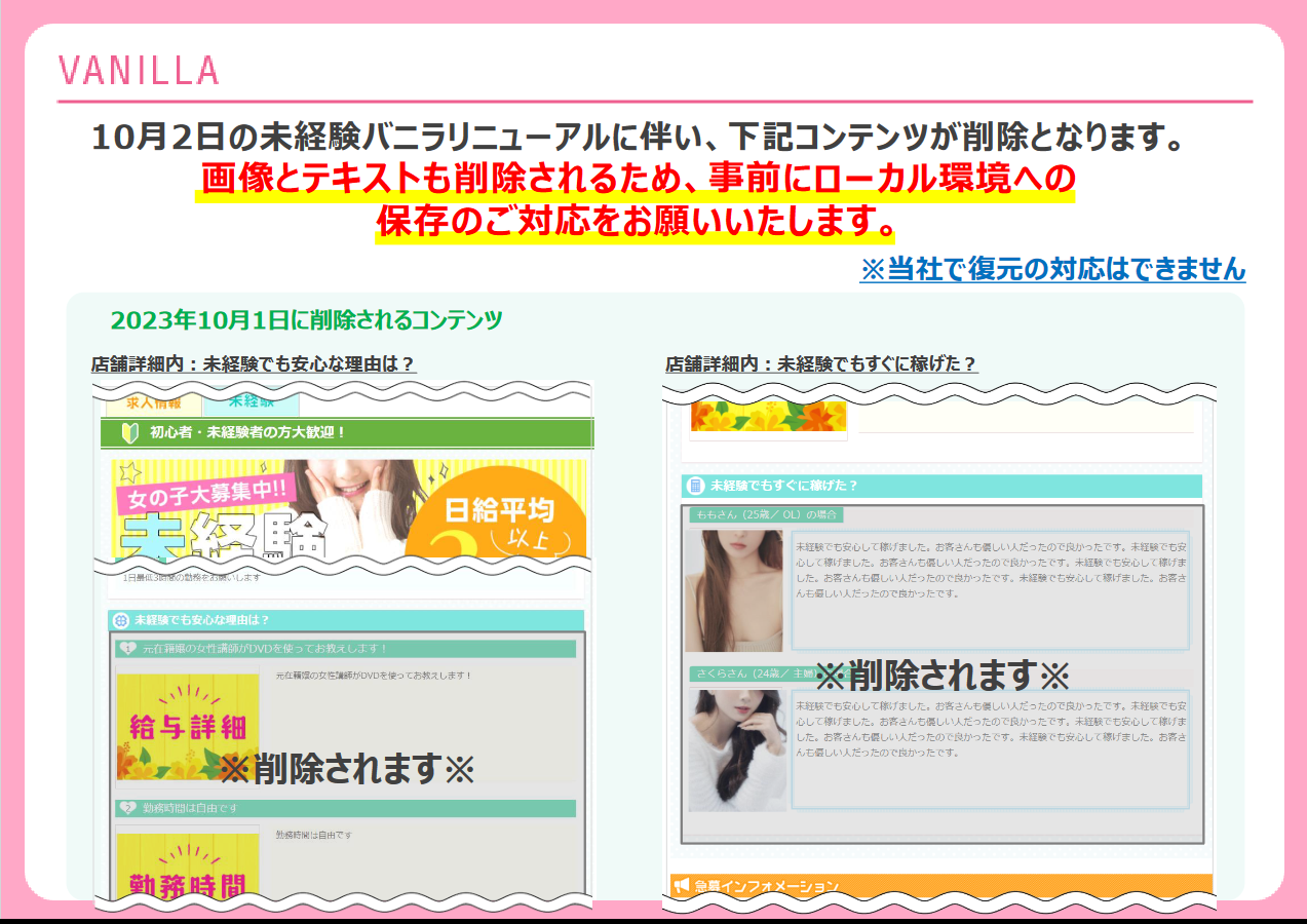 バニラ：未経験バニラリニューアルに伴うコンテンツ削除