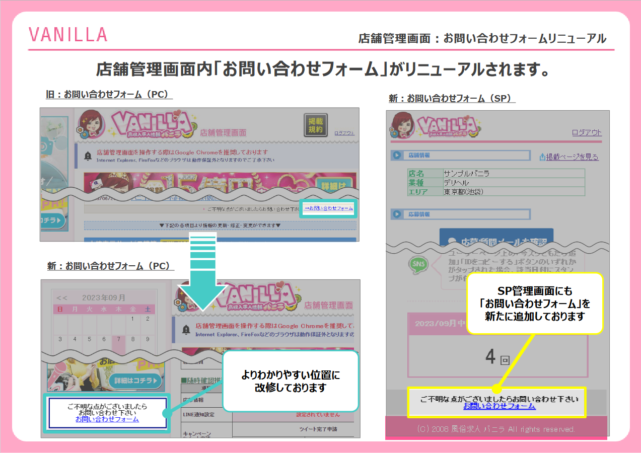 バニラ：店舗様管理画面内「お問い合わせフォーム」改修