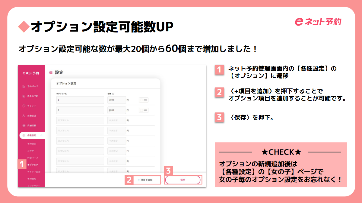 駅ちか：eネット予約・オプション設定可能数増加