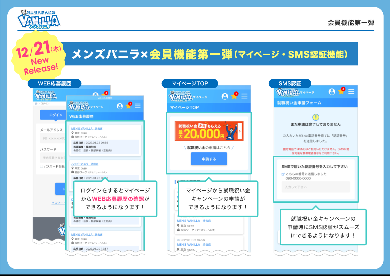 メンズバニラ：会員機能第一弾