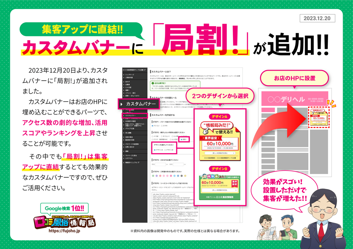口コミ風俗情報局：カスタムバナーの「局割!」パーツ追加のお知らせ
