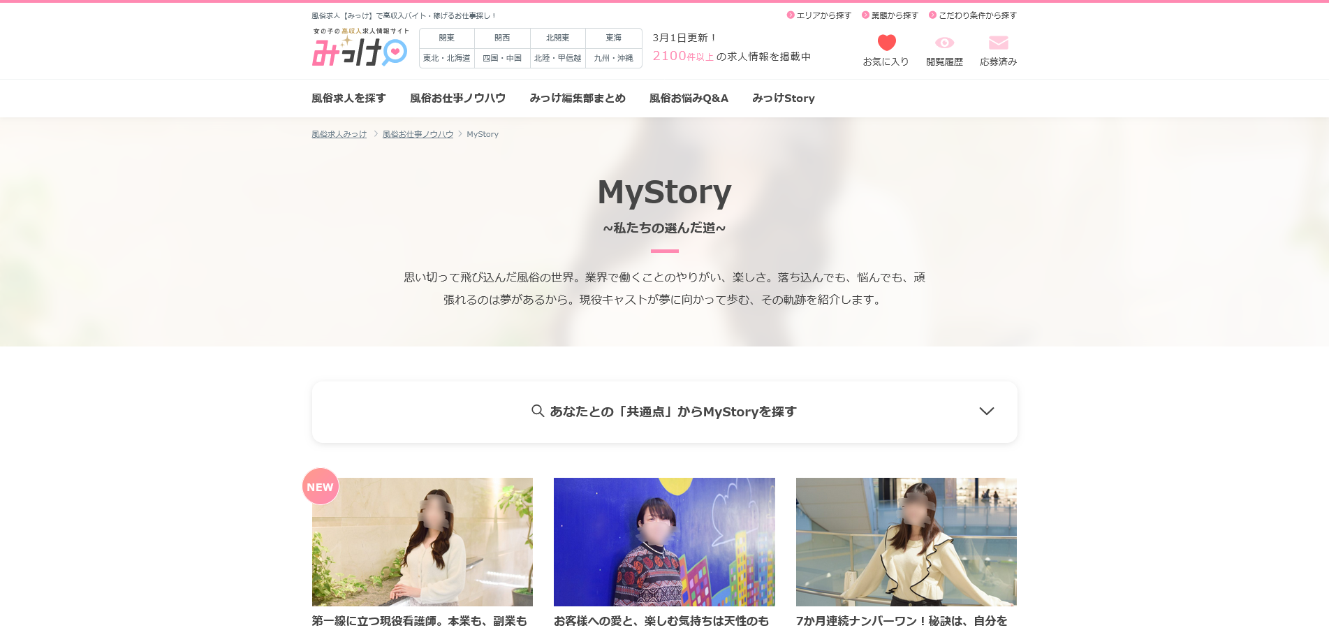 みっけ：MyStory