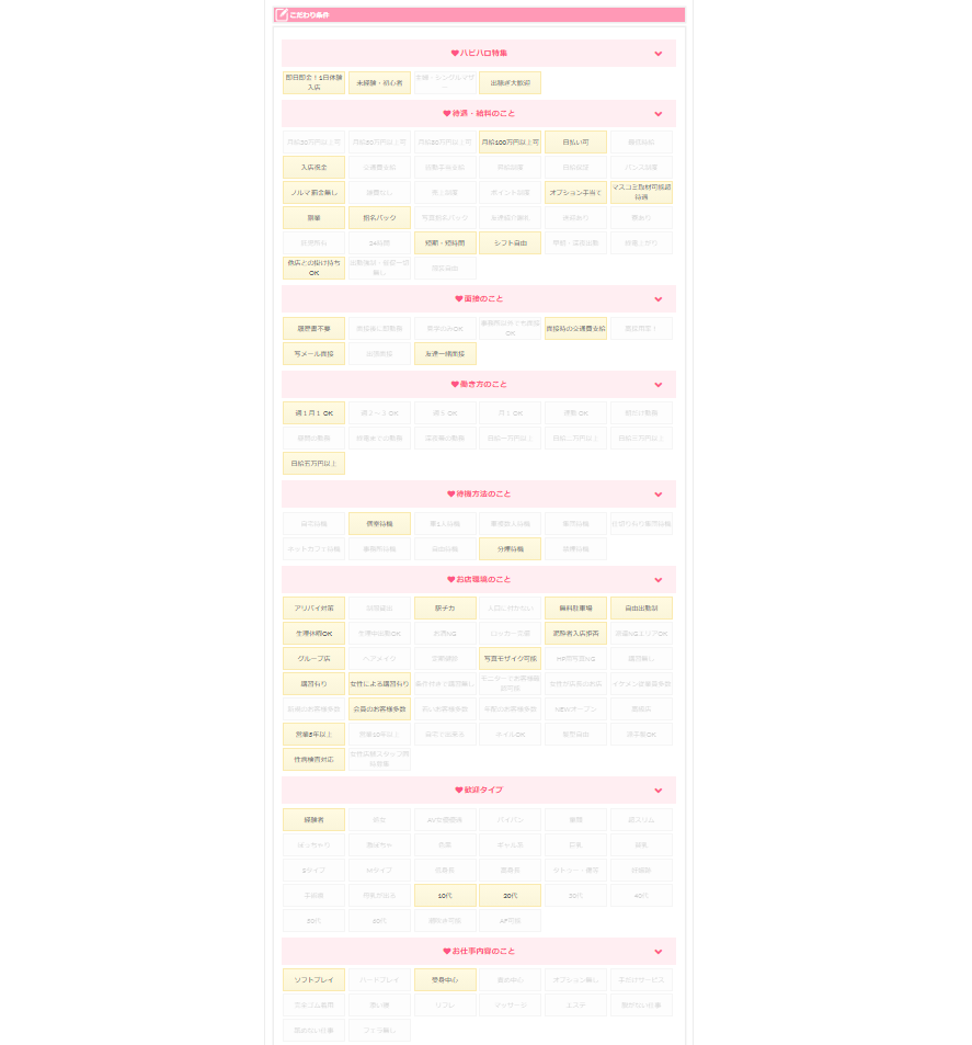 ハッピーハローワーク：こだわり条件参考画像