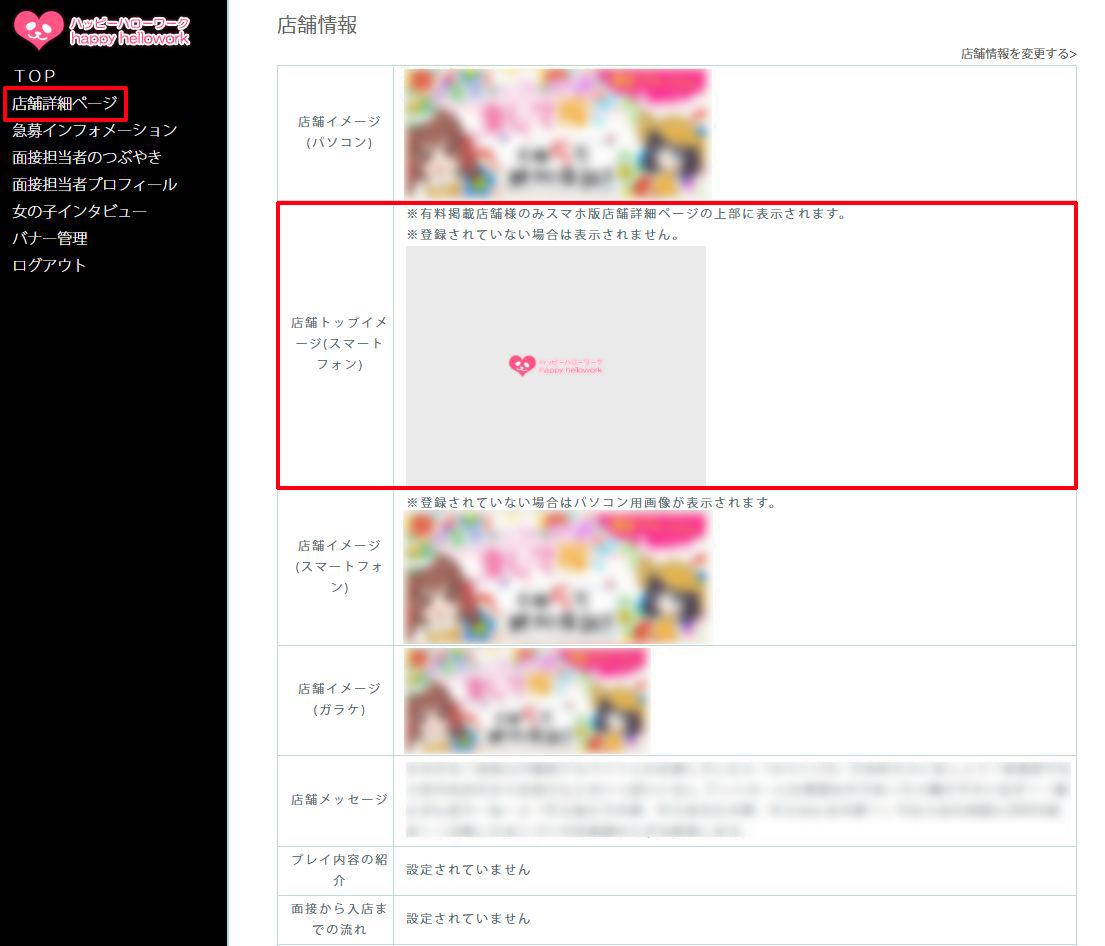 ハッピーハローワーク：店舗様管理画面
